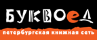 Скидка 10% для новых покупателей в bookvoed.ru! - Дебесы